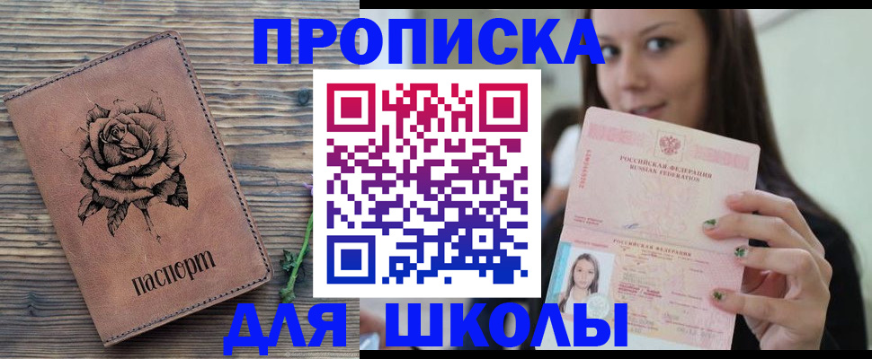 прописка ребенка в Красноуфимске